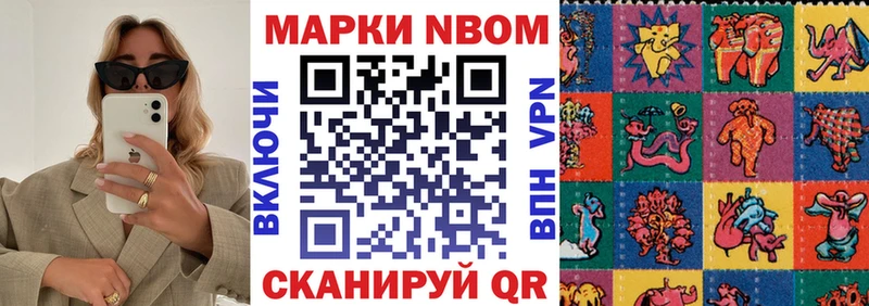 Марки N-bome 1500мкг Сосногорск